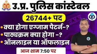 UP POLICE CONSTABLE | EXAM PATTERN | SYLLABUS DISCUSSION | BY PREPKAR | LIVE@7:50PM