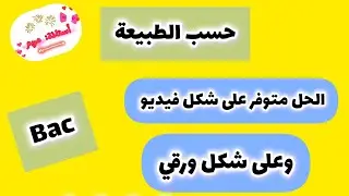 # حساب_ النتائج_حسب_الطبيعة🥳حساب_قدرة التمويل_الذاتي موجه لتلاميذ باك💖