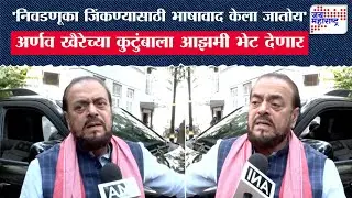 Abu Azmi On Marathi-Hindi Language Controversy | 'निवडणूका जिंकण्यासाठी भाषावाद केला जातोय'
