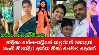 Famous Star Nadeesha Hemamali's Sister 1st Time Talking To Media All The Best For Your Future ❤❤