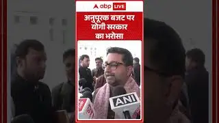 UP Supplementry Budget: अनुपूरक बजट पर CM Yogi सरकार का भरोसा |ABPLIVE
