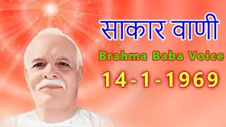 Sakar Murli- Brahma Baba ki aavaj me 14 -1-1969