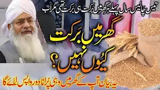 💰 Rizq Ki 16 Kunjiyan | Gareebi, Qarz Aur Mehngai Ka Powerful Rohani Hal|Peer Zulfiqar Ahmad Naqshba