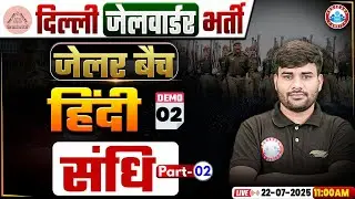 DSSSB Jail Warder Hindi Class 2025 | जेलर बैच | संधि | Delhi Jail Warder Hindi Demo Classes #02