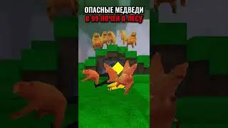 ВОТ ПОЧЕМУ ЛУЧШЕ НЕ ТРОГАТЬ МЕДВЕДЕЙ! 🐻 В 99 НОЧЕЙ В ЛЕСУ В РОБЛОКС!
