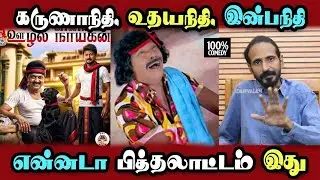 Kishore k Swamy Interview Mk Stalin, Udhayanithi, Dmk Govt | #dmkfails #sudalai #bjp | AA 2