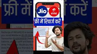 Free Recharge Kaise Kare || Free Mobile Jio || Free Mobile Recharge Kaise Karen