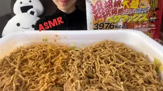 【ASMR/咀嚼音】ペヤングペタマックス！HALF＆HALF激辛を食べる【Eating Sounds】