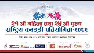 21st Women&rsquo;s & 25th Men&rsquo;s National Kabaddi Championship &ndash; 2082 (SUDURPASHCHIM vs BAGMATI)