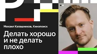 Михаил Калашников. Как не создавать бесполезные продукты