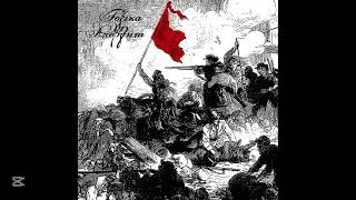 &Tau;&omicron;&xi;&iota;&kappa;ά &Alpha;&pi;ό&beta;&lambda;&eta;&tau;&alpha; - Vive La Commune (full album - 2015)