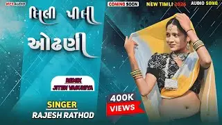 લીલી પીળી ઓઢણી || SINGER RAJESH RATHORE ||  DJ REMIX SONG 2026 || JOHAR TIMLI RAJGARH