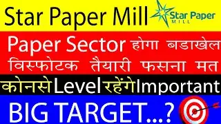 Star Paper Mills Share News | Star Paper Share Today News | Star Paper Share Analysis | Stock News