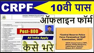 CRPF Form Kaise Bhare 2022 | CRPF Constable Bharti | How to Fill CRPF Head Constable Offline Form