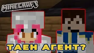 СТАНАХ ТАЕН АГЕНТ! 12 ЧАСОВ СТРИЙМ!