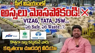 ఇళ్లు కట్టేటప్పుడు తప్పక చూడండి||Steel Grades Full Clarity Explained in Telugu|| Vizag JSW Tata#home