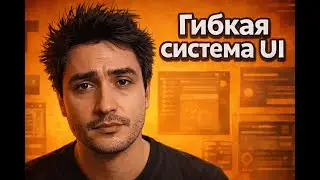 Гибкая система UI для игры в Unity3d!