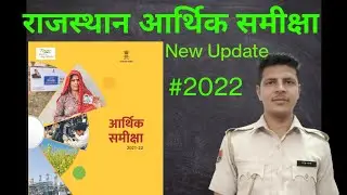 Rajasthan Economic Review 2021-22|| राजस्थान आर्थिक समीक्षा /IMP. Que