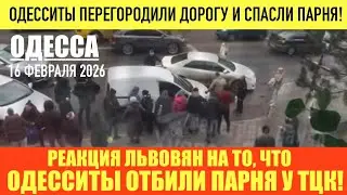 ОДЕССА 16 ФЕВРАЛЯ 2026. МУЖЧИНА ПЫТАЛСЯ ОТПИЛИТЬ СЕБЕ РУКУ, ЧТОБ ИЗБЕЖАТЬ МОБИЛИЗАЦИИ. ОДЕССА И ТЦК
