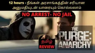 THE PURGE OF ANARCHEY TAMIL REVIEW - SPOILER FREE - MOVIE LAB