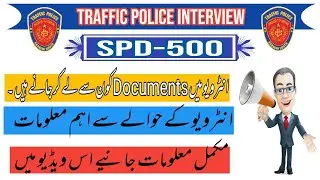 SPD 500 Interview Me Kiya  Documents le kar Jane he || Janiye is video me most Important Massage