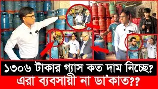এরাই কি গ্যাস মা’ফিয়া? এদের চিনে রাখুন; শত শত গ্যাস সিলিন্ডার মজুত | Daily Issues | Vokta odhikar