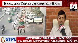 પાંડેસરા – શારદા વિદ્યામંદિર – પ્રજાસત્તાક દિવસ ઉજવણી