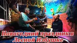 Новогодний Праздник в лесной избушке .