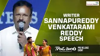 Writer Sannapureddy Venkatarami Reddy Speech @ Kondapolam Pre Release Event | Shreyas Media