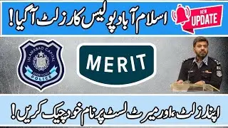 Islamabad Police Result | Islamabad Police Merit | New Update Islamabad Police Result |ICT Police