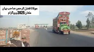 Maulana Fazal ur rehman against army chief speech | Maulana exposed handler