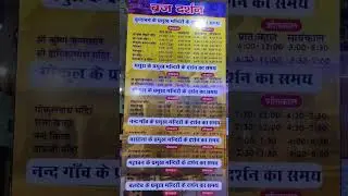 Brij Darshan 🙏🙏 . Vrindavan , nandgaon , barsana main mandir timings #shorts #viral #reels #reel
