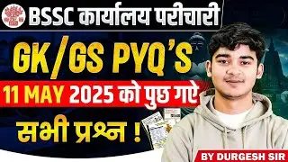 BSSC PYQ's | बिहार ऑफिस अटेंडेंट | BSSC Office Attendant PYQ's  | karyalya bharti  Pyq's BY- Durgesh