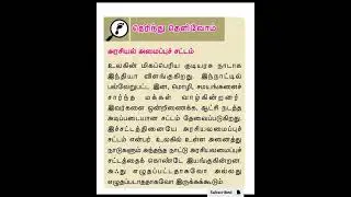 #tnpsc #shortnotes #generaltamil
