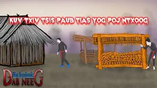 dab neeg 2080 kuv txiv tsis paub tias yog poj ntxoog พ่อไม่รู้ว่าเป็นผี