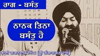 Nanak Tina Basant Hai - Bhai Gagandeep Singh (Sri Ganga Nagar Wale)