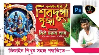 Shiv Durga Puja Banner Design (161) #Design_Go! #DesignGo! #Shivdurgapuja