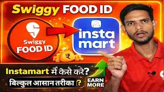 How to Change Swiggy Food Delivery to Instamart | Swiggy Food ID Instamart में कैसे करें