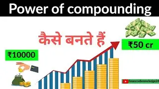 Power of Compounding &ndash; Why the Rich Get Richer! #financialknowledge26