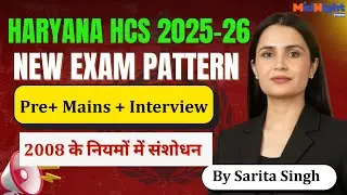 Haryana HCS 2025-26 l New Exam Pattern l Optional Paper removed l Big Update l By Sarita Ma'am