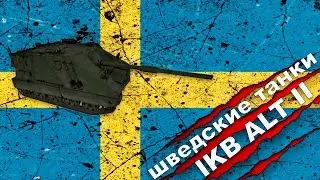 World Of Tanks. LKV 65-2. Поганял и 4 фрага
