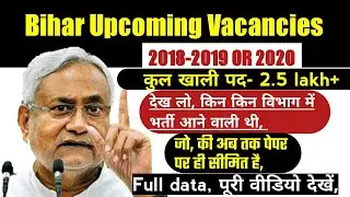 Bihar Upcoming vacancies 2018,19 or 20, Full data, bihar jobs update| bihar recruitment| full video