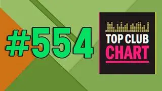 Top Club Chart #554 (14 февраля 2026) - ТОП 25 Танцевальных треков