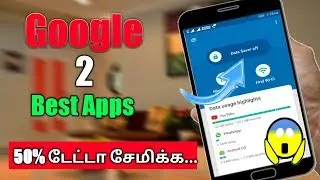 Best 2 Google android apps || DATA save up to 50 %|| DATA save APPS || in tamil