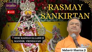 🔴 Live Kirtan from Radha Vallabh Mandir, Vrindavan | Mahavir Sharma Ji | Radha Naam Sankirtan