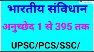 Article 1 to 395