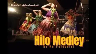 【Hilo Medley ヒロメドレー】 Na Palapalai      Lokomaika'i Hula club  in和音堂