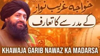 Khawaja Garib Nawaz Ke Madarse Ka Ta'ruf | Mufti Zia Ahmad Qadri Rizvi Official