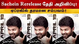 Sachein Rerelease Date Announcment | Thalapathy Vijay | TVK