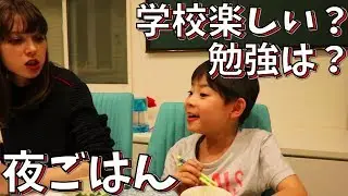 ママの手料理！いおりくん学校楽しい？勉強は？夜ごはんはコチラ！【いおりくんTV 日常と休日】